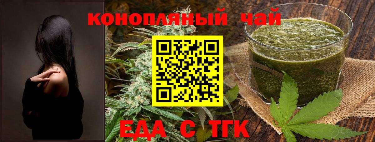 Еда ТГК марихуана  Вход с VPN  Кемерово 