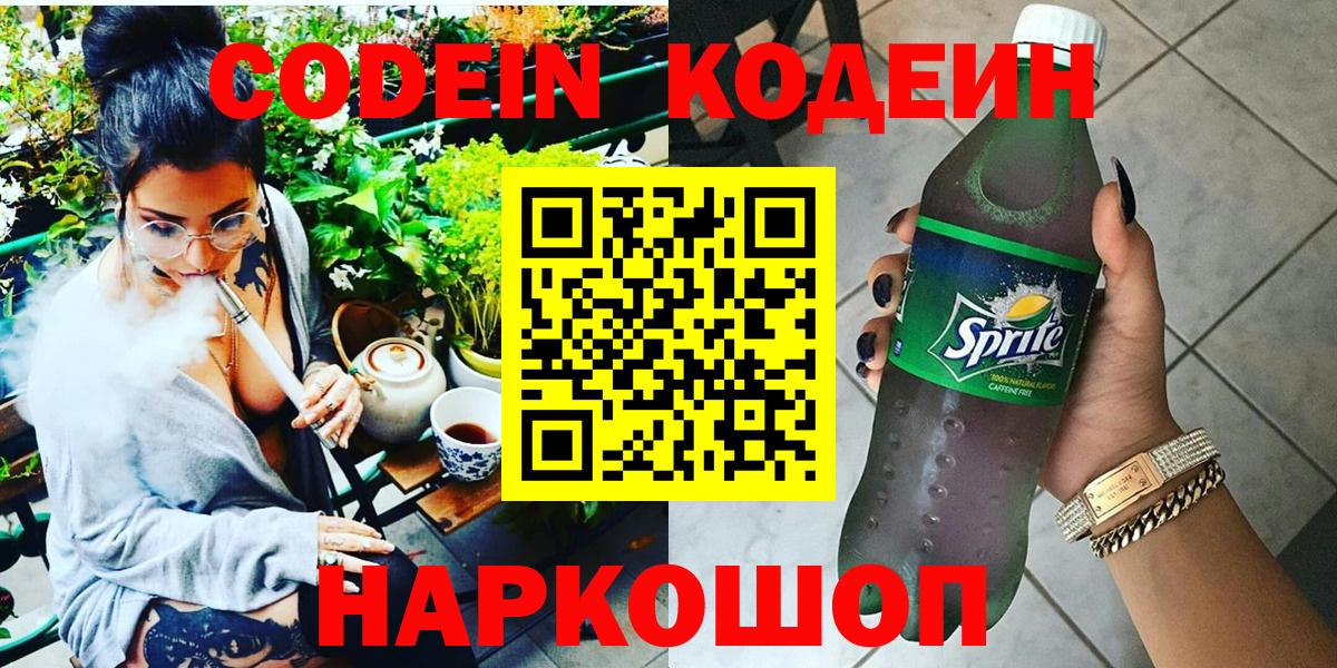 Кодеин напиток Lean (лин)  Вход с VPN  Кемерово  Кодеин напиток Lean (лин) 